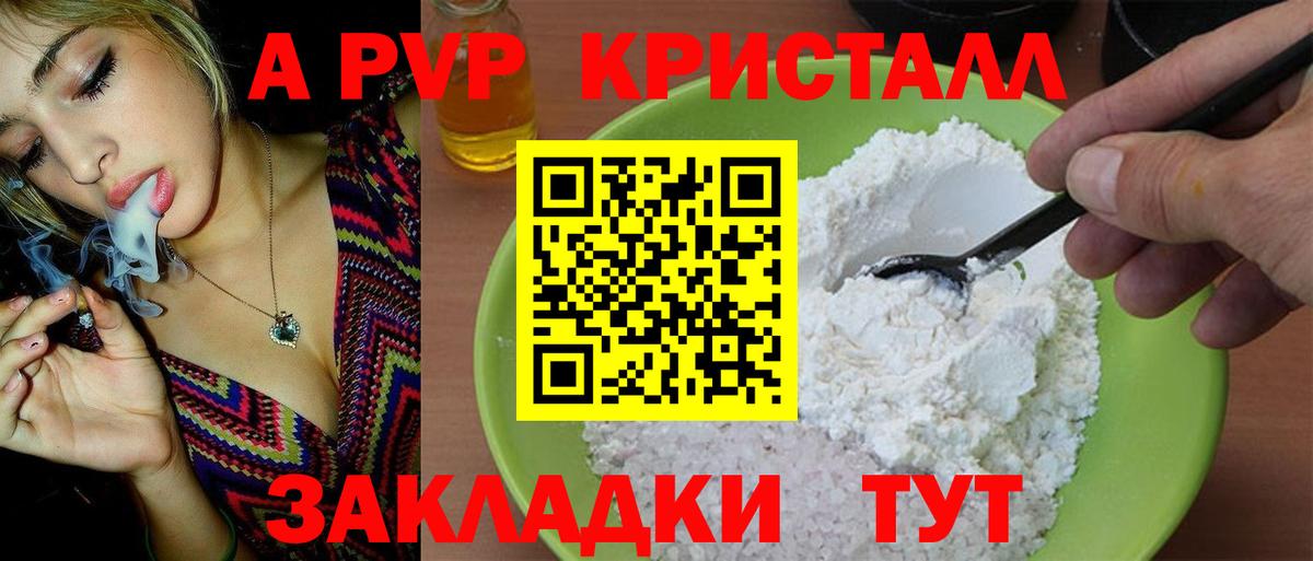 Альфа ПВП крисы CK Тольятти