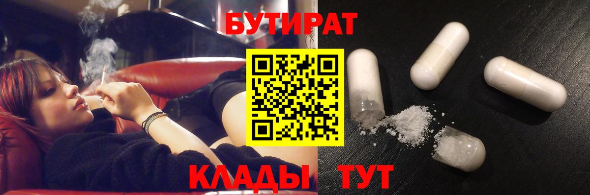 БУТИРАТ  БУТИРАТ бутандиол  Вход с VPN  Тольятти 