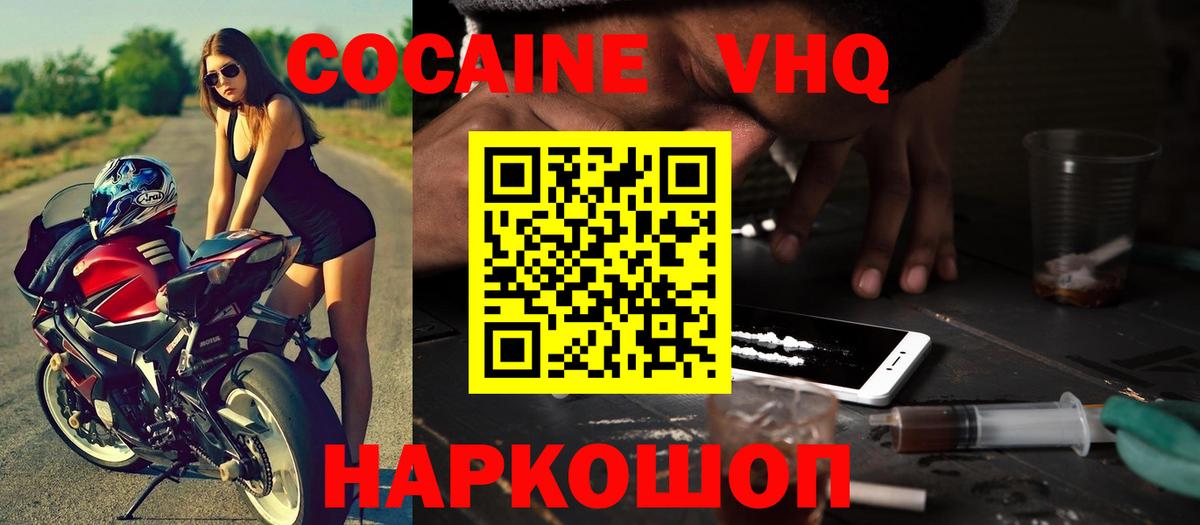 купить наркотик  COCAIN  КОКАИН VHQ  Вход с VPN  Cocaine 98%  Тольятти 