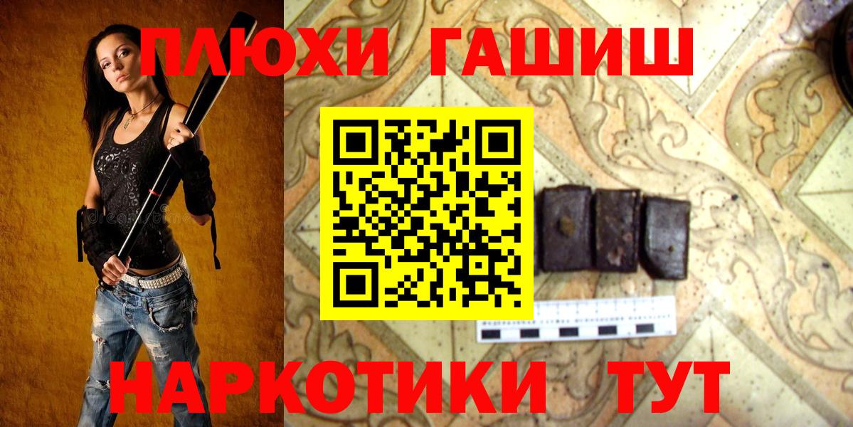 ГАШ хэш Тольятти