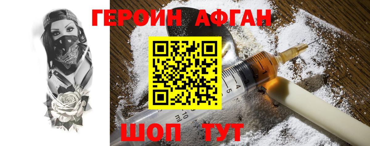 ГЕРОИН Афган Тольятти