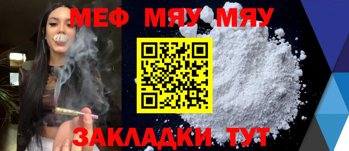 Меф мяу мяу мука Тольятти