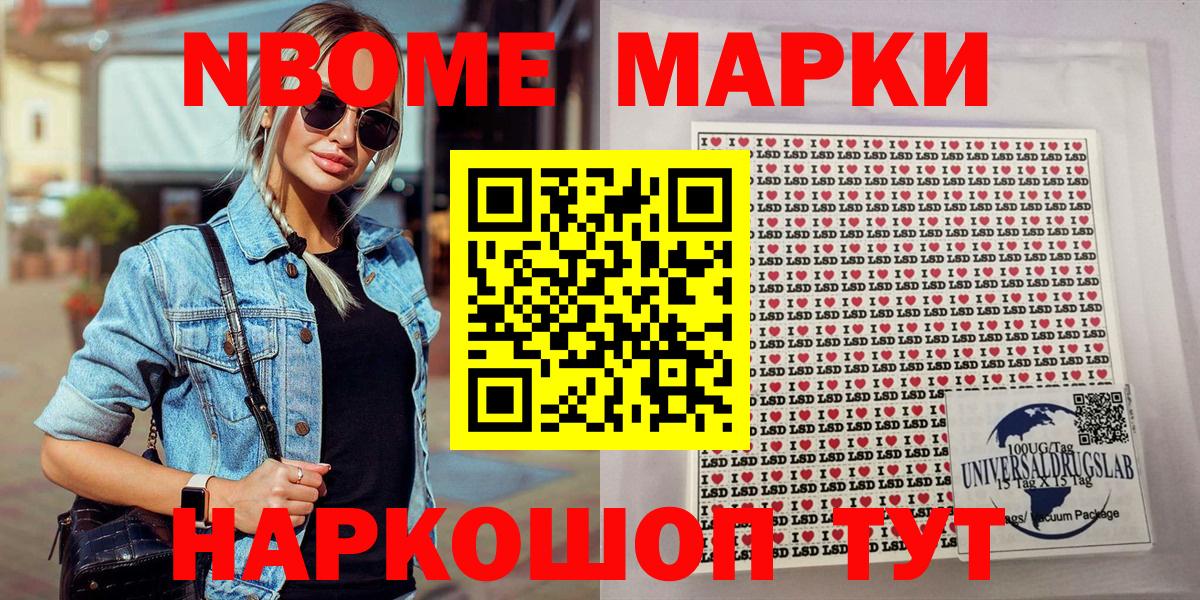 Марки N-bome 1500мкг Тольятти