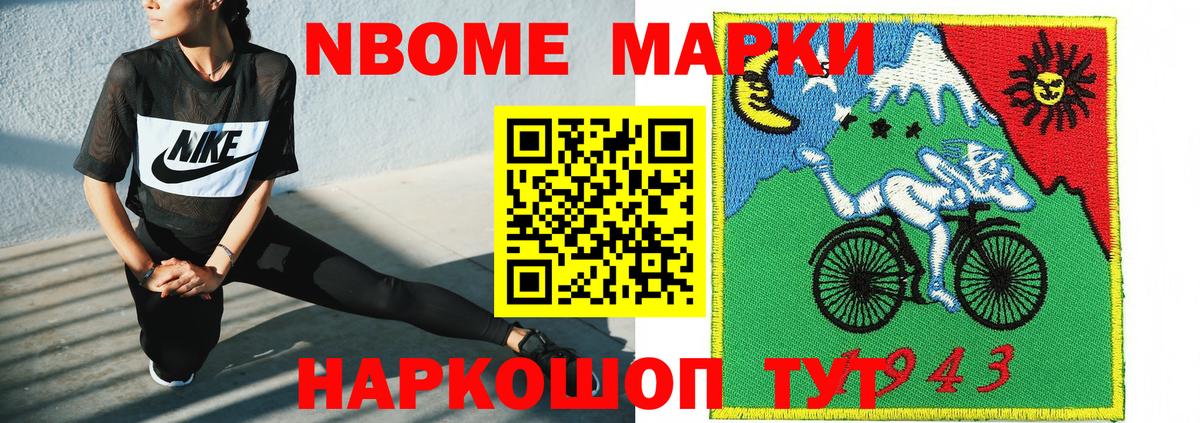 Марки NBOMe 1,8мг  Вход с VPN  Тольятти 